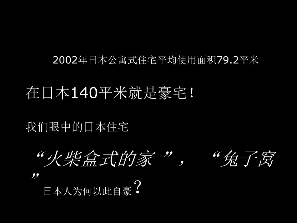 现代日本住宅套型设计研究_第2页