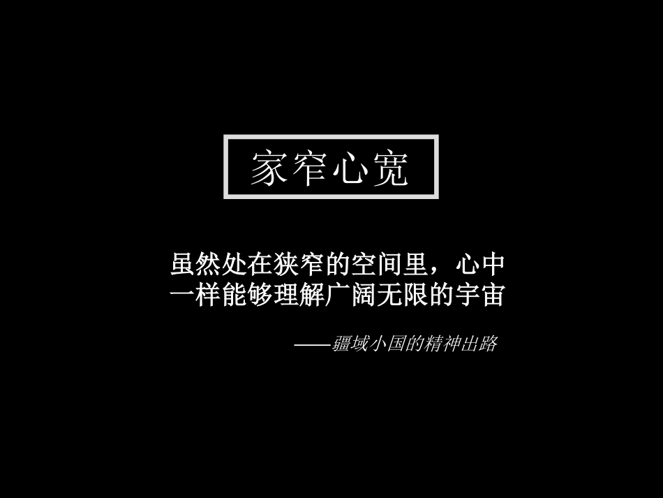 现代日本住宅套型设计研究_第3页