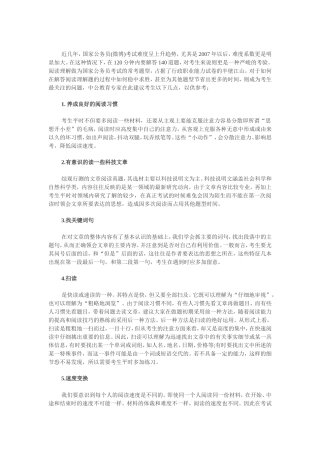 公务员考试行测专家指导：提高阅读理解五大诀窍