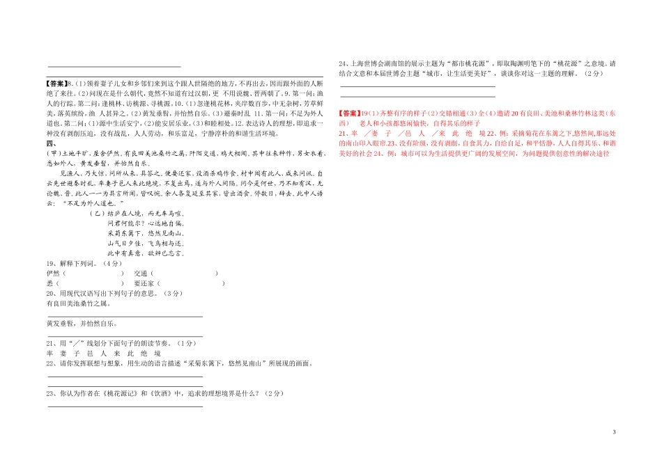 人教八上古诗文中考链接练习_第3页
