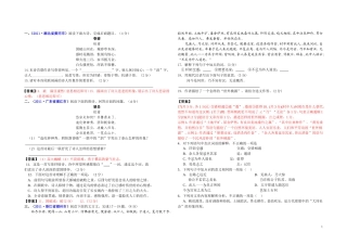 人教八上古诗文中考链接练习