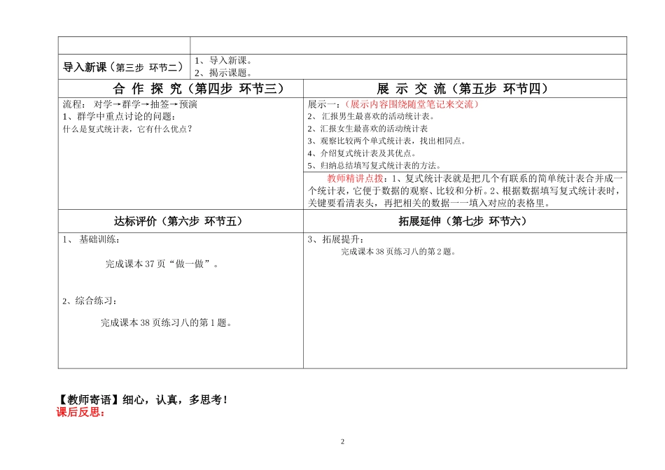 人教2011版小学数学三年级复试统计表导学案_第2页