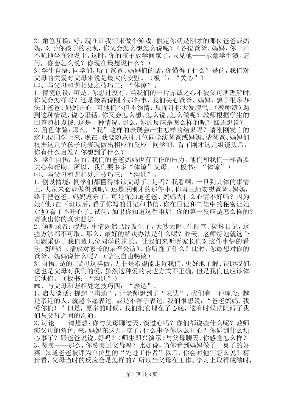 关爱父母-共建及谐家庭_第2页