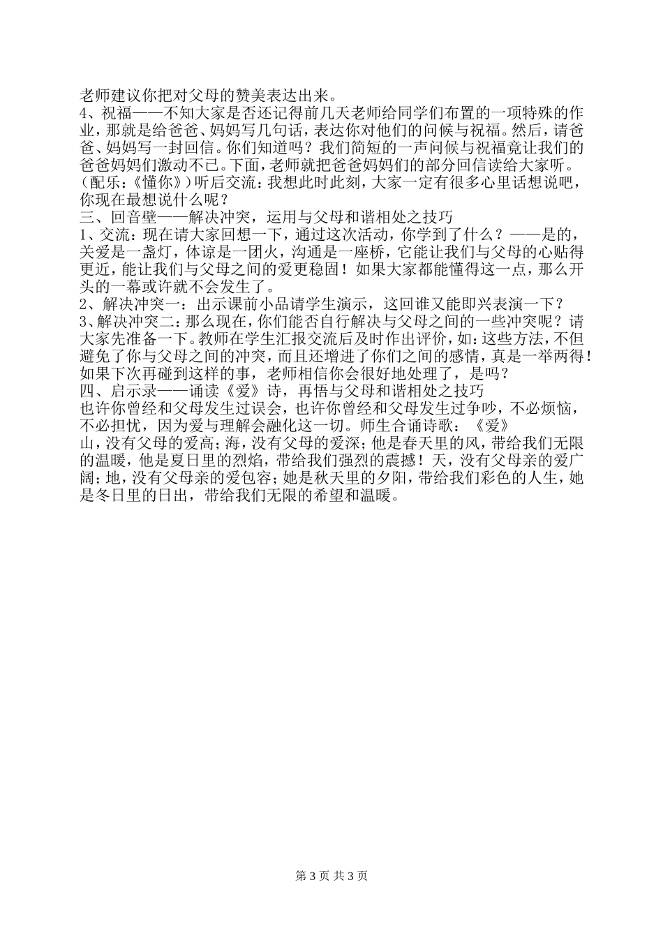 关爱父母-共建及谐家庭_第3页