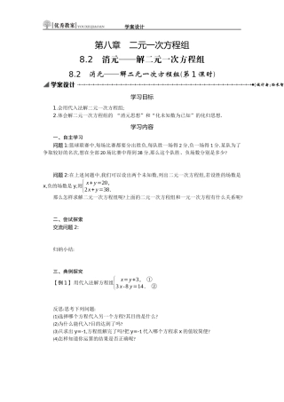 8.2-消元——解二元一次方程组(第1课时)
