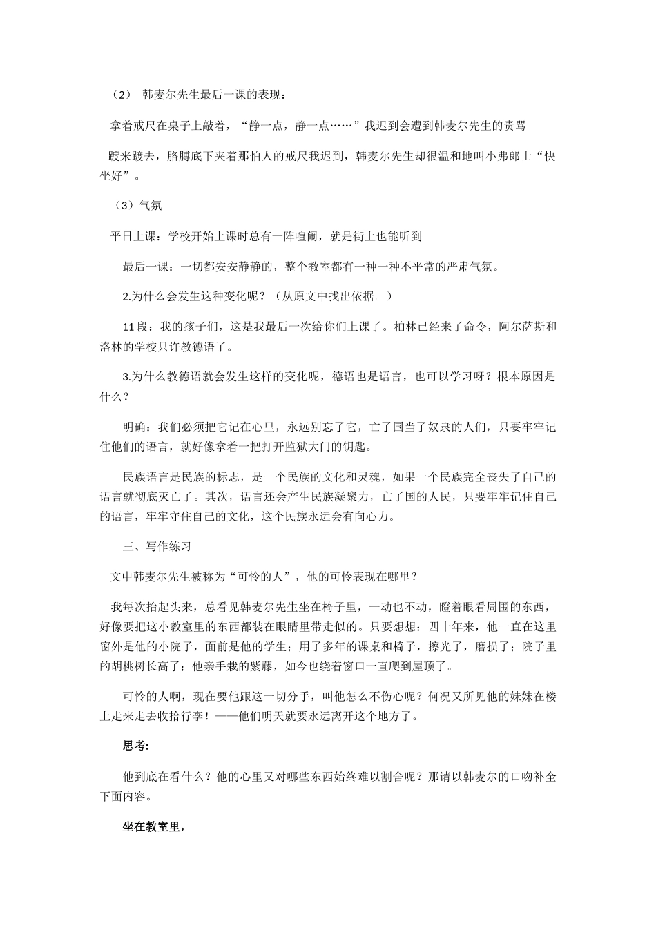 (部编)初中语文人教2011课标版七年级下册《最后一课》-(4)_第2页