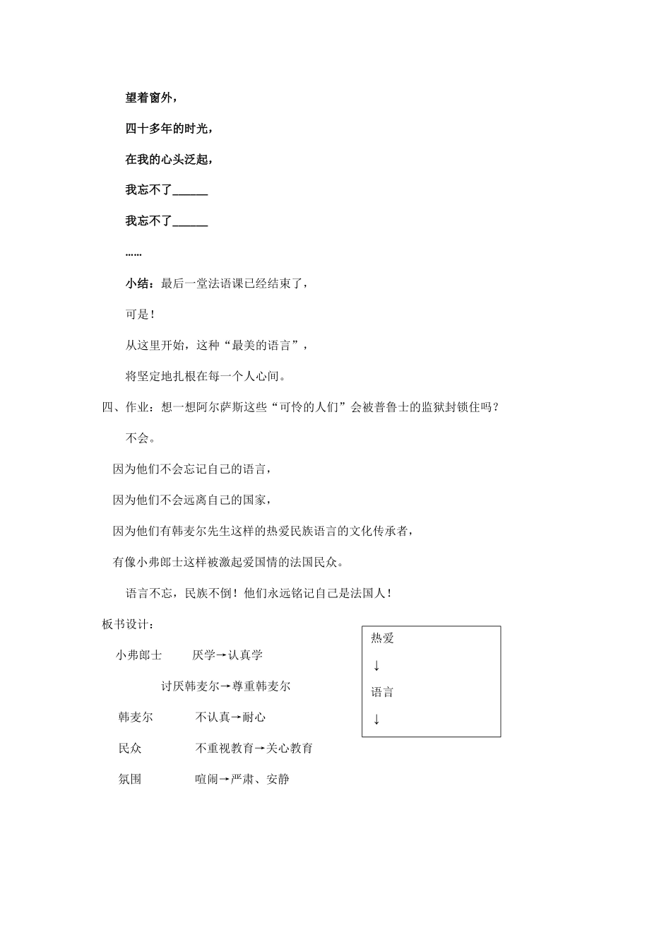 (部编)初中语文人教2011课标版七年级下册《最后一课》-(4)_第3页