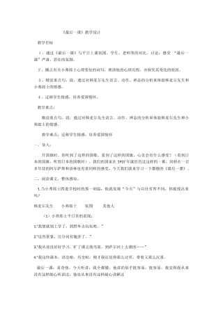 (部编)初中语文人教2011课标版七年级下册《最后一课》-(4)