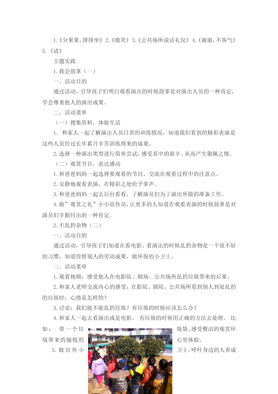 中五班八礼四仪活动方案之_第2页