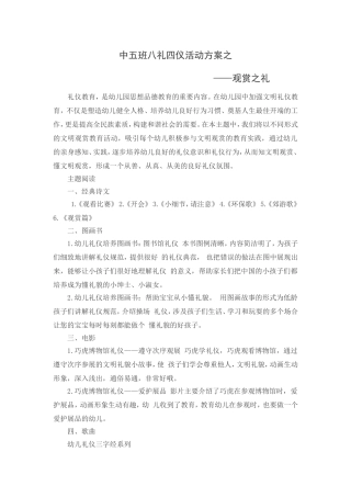 中五班八礼四仪活动方案之