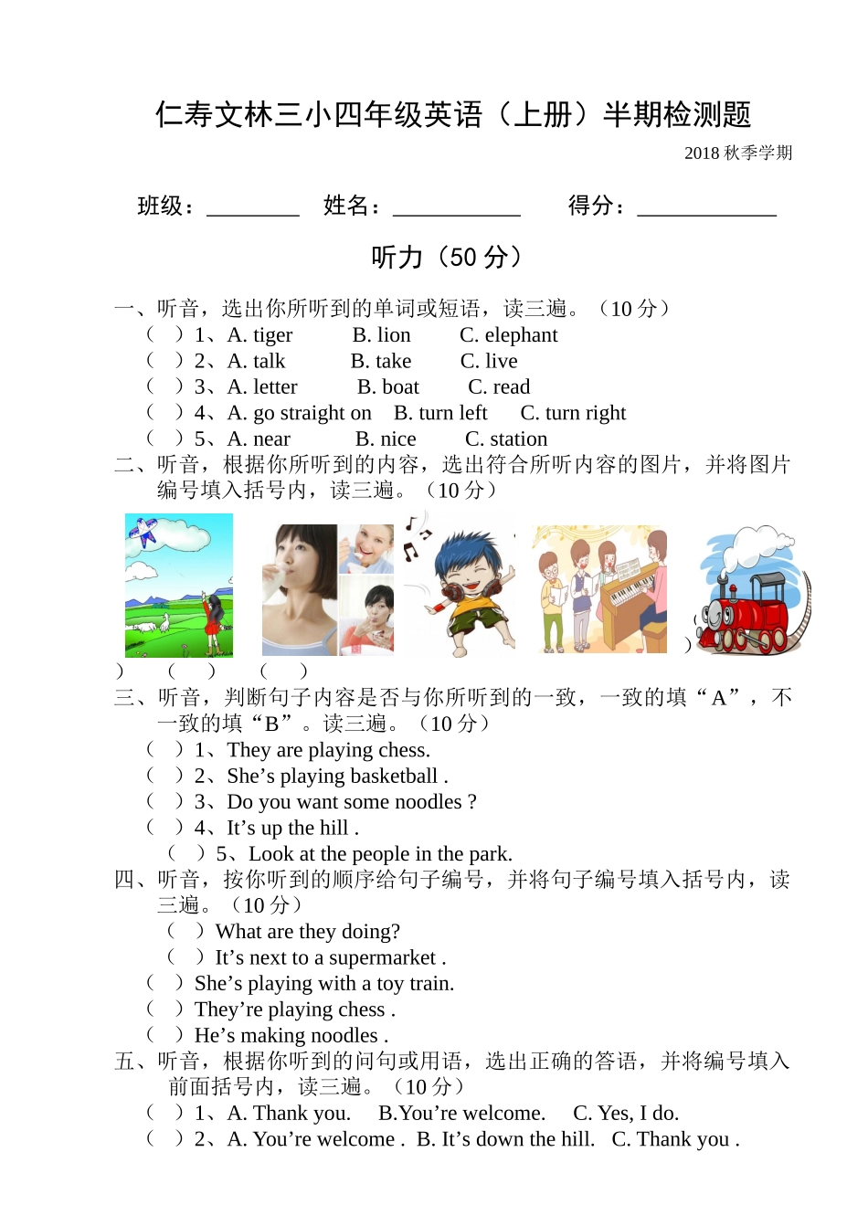 2018年秋外研版小学四年级英语半期测试卷_第1页