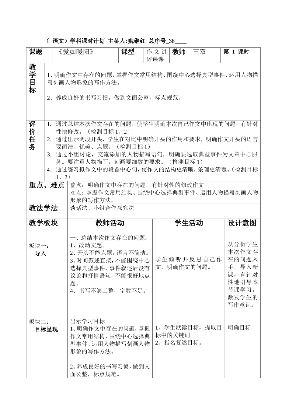 38《爱如暖阳》作文讲评课_第1页