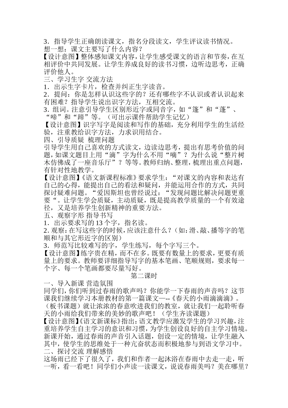 春天的小雨滴滴滴1_第2页