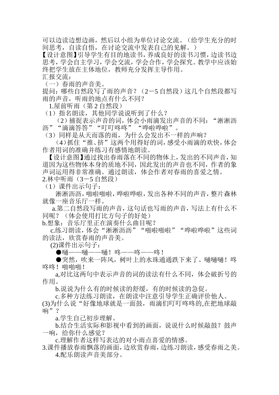 春天的小雨滴滴滴1_第3页