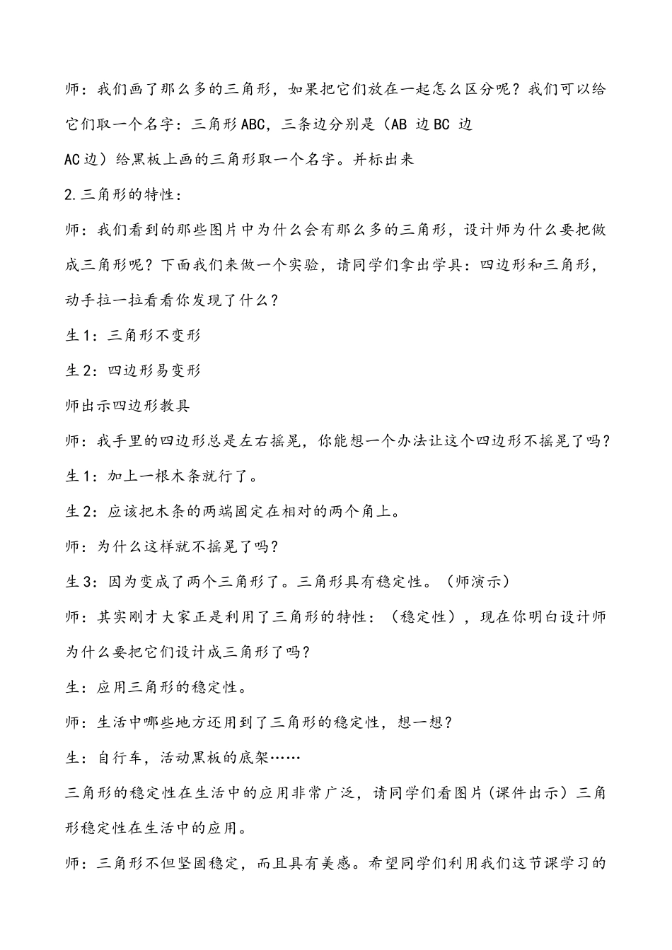 人教2011版小学数学四年级人教版四年级下册《三角形的特性》_第3页