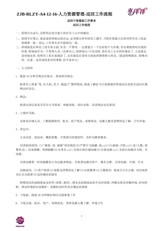 最新KTV资料楼面巡回工作流程2011916