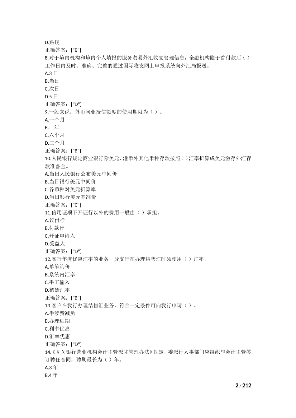 银行外汇会计柜员任职资格考试题库_第2页