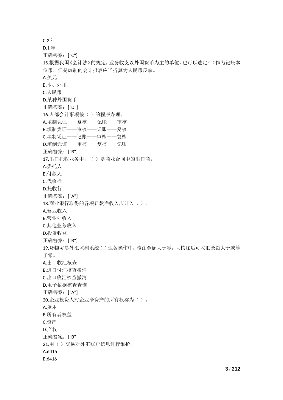银行外汇会计柜员任职资格考试题库_第3页