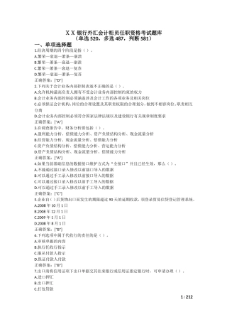 银行外汇会计柜员任职资格考试题库
