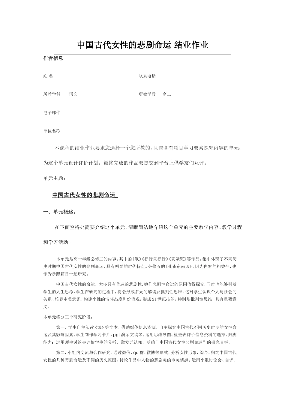2013年远程研修intel未来教育作业语文结业作业中国古代女性的悲剧命运_第1页