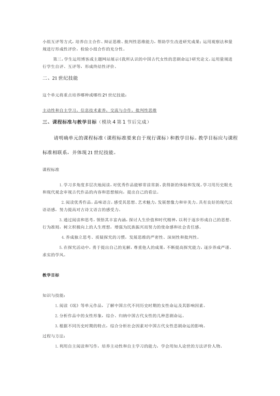2013年远程研修intel未来教育作业语文结业作业中国古代女性的悲剧命运_第2页