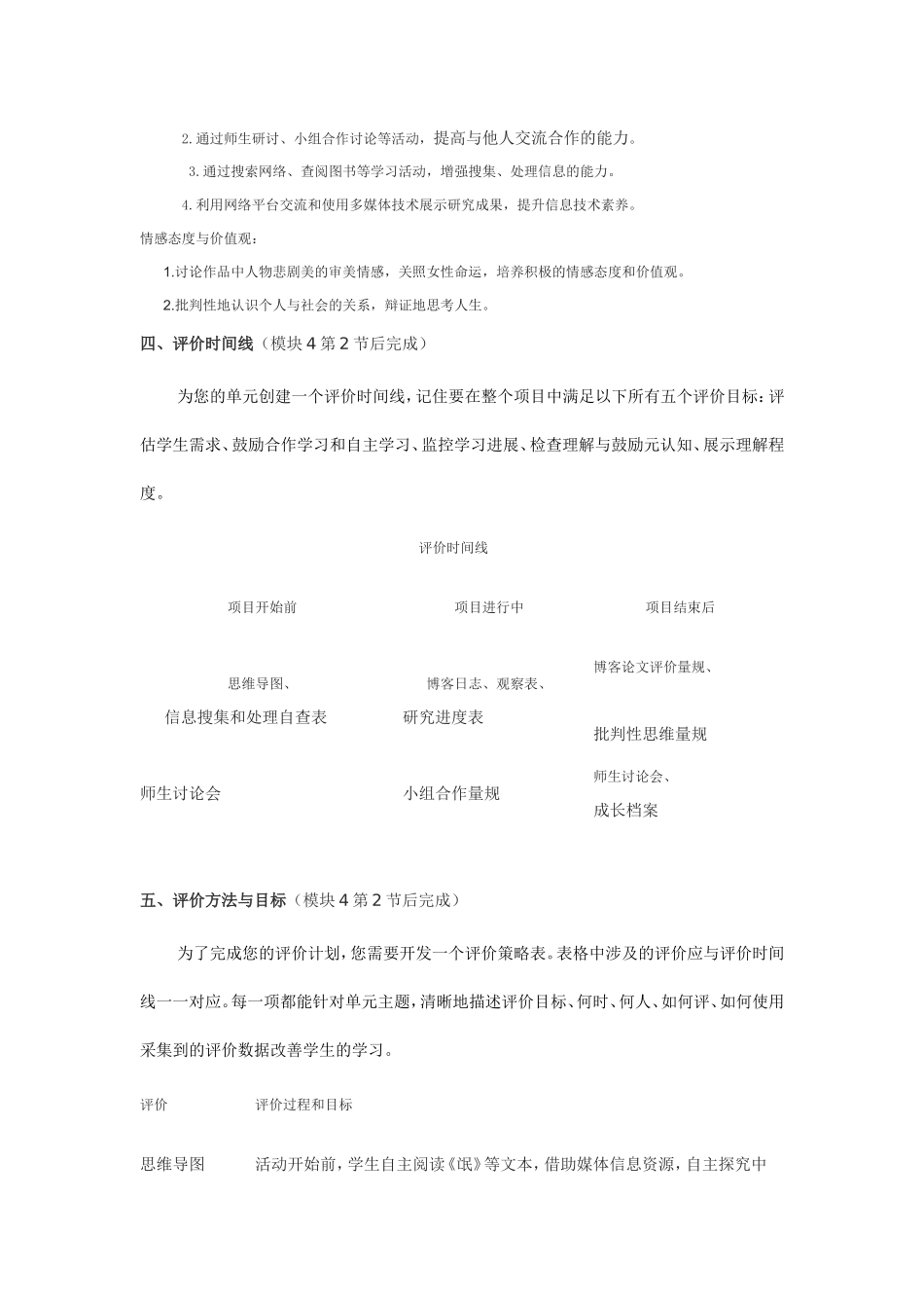 2013年远程研修intel未来教育作业语文结业作业中国古代女性的悲剧命运_第3页