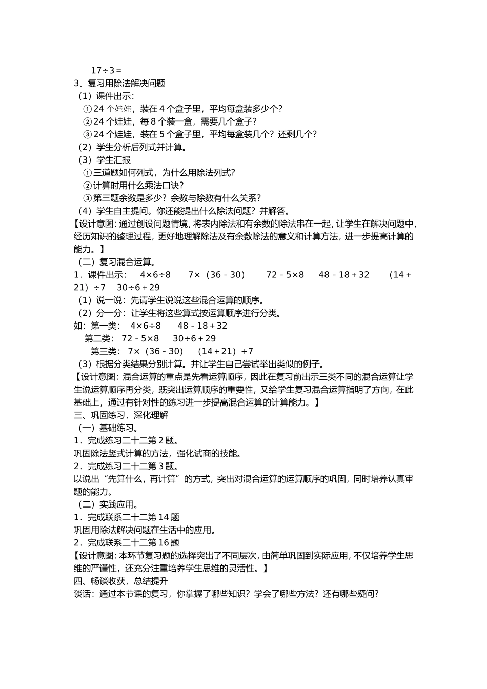 小学数学人教2011课标版二年级数的运算复习课_第2页