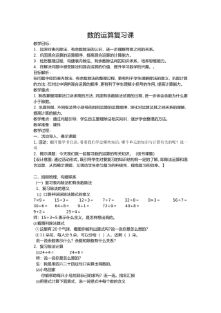 小学数学人教2011课标版二年级数的运算复习课