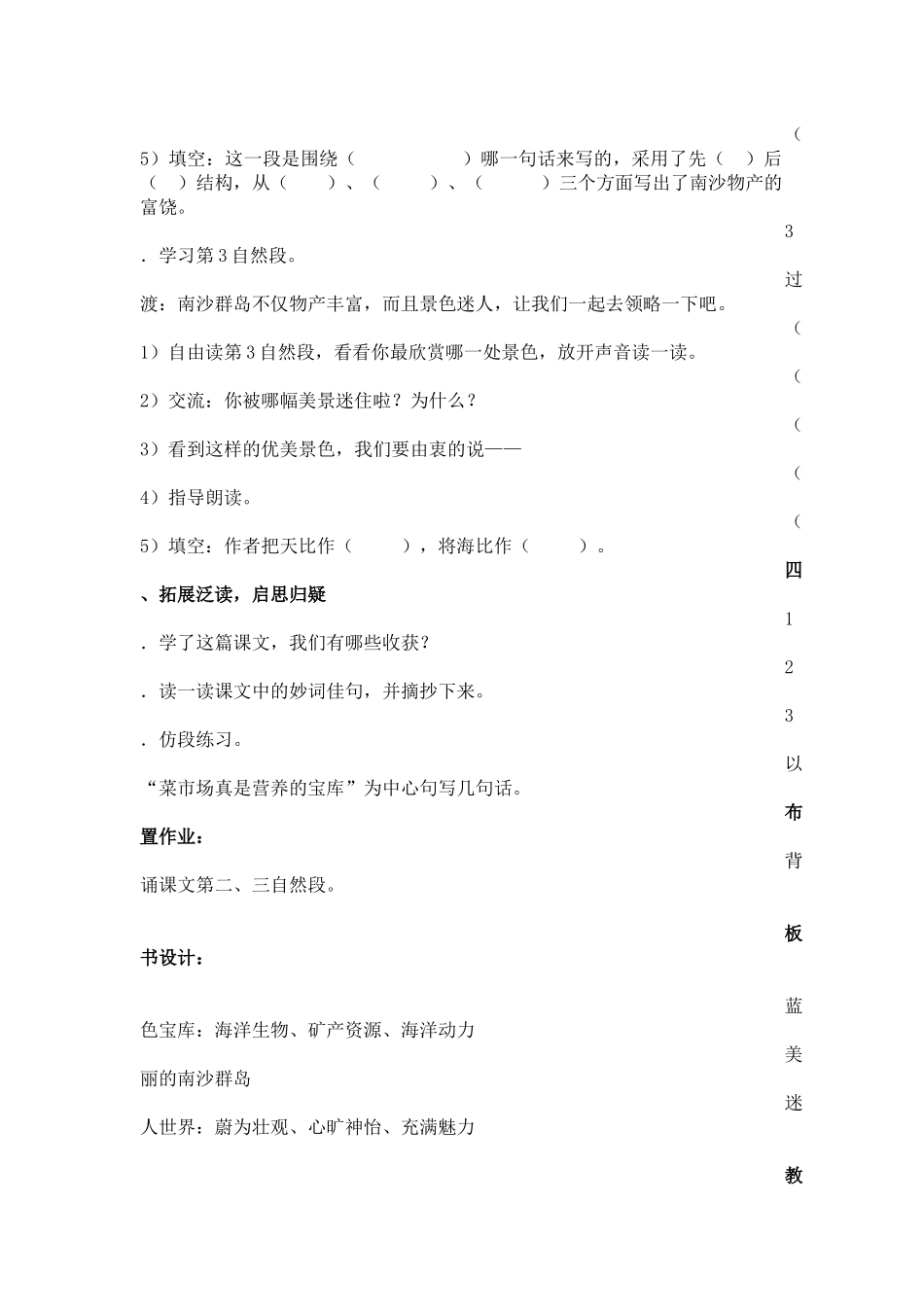 2美丽的南沙群岛_第3页