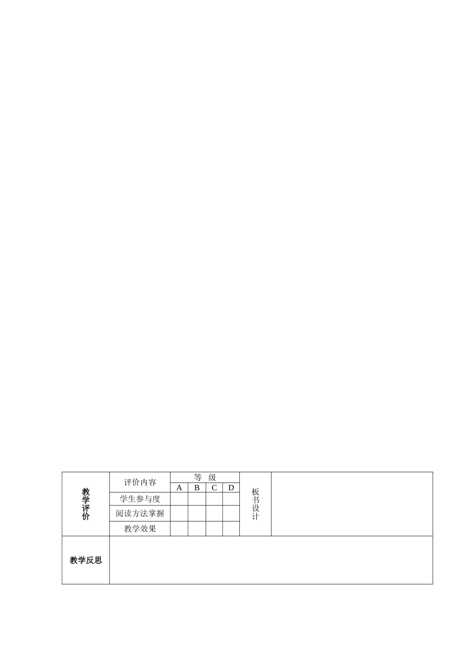 阅读教案艳鹏)_第2页