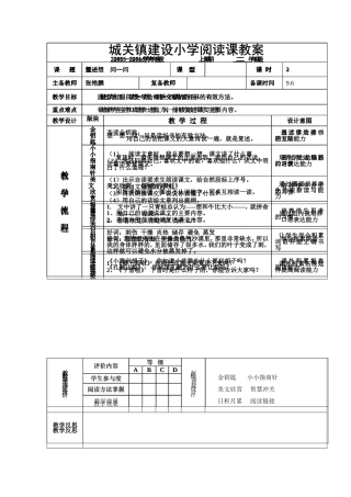 阅读教案艳鹏)