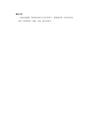 (部编)初中语文人教2011课标版七年级上册第6课--散步-第一课时--课后作业