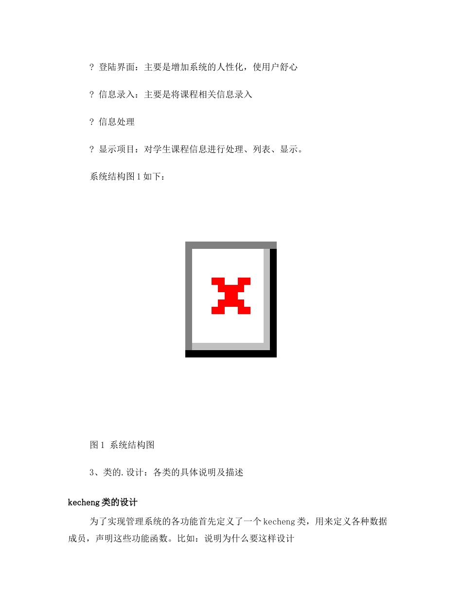 课程表-C课程设计_第2页