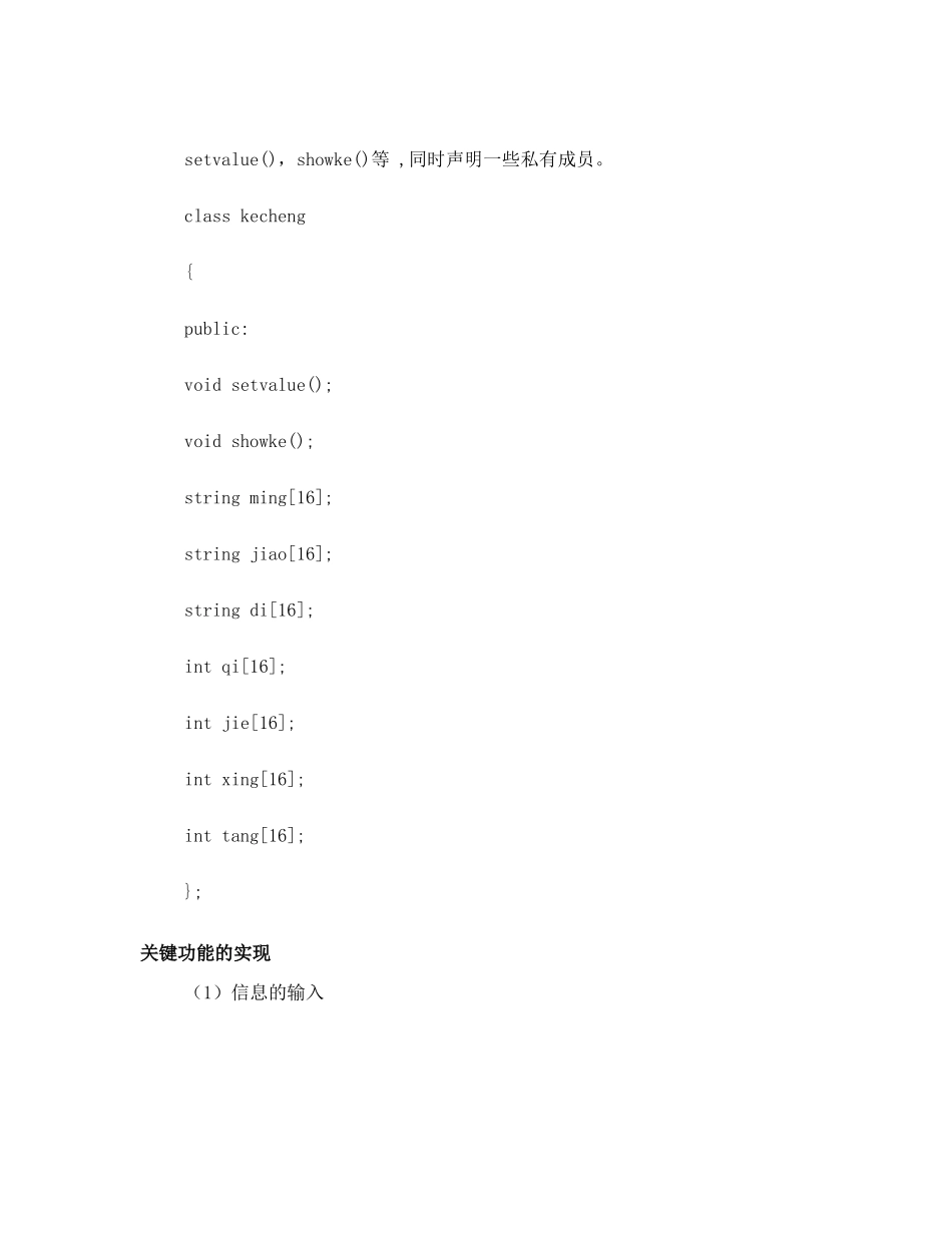 课程表-C课程设计_第3页