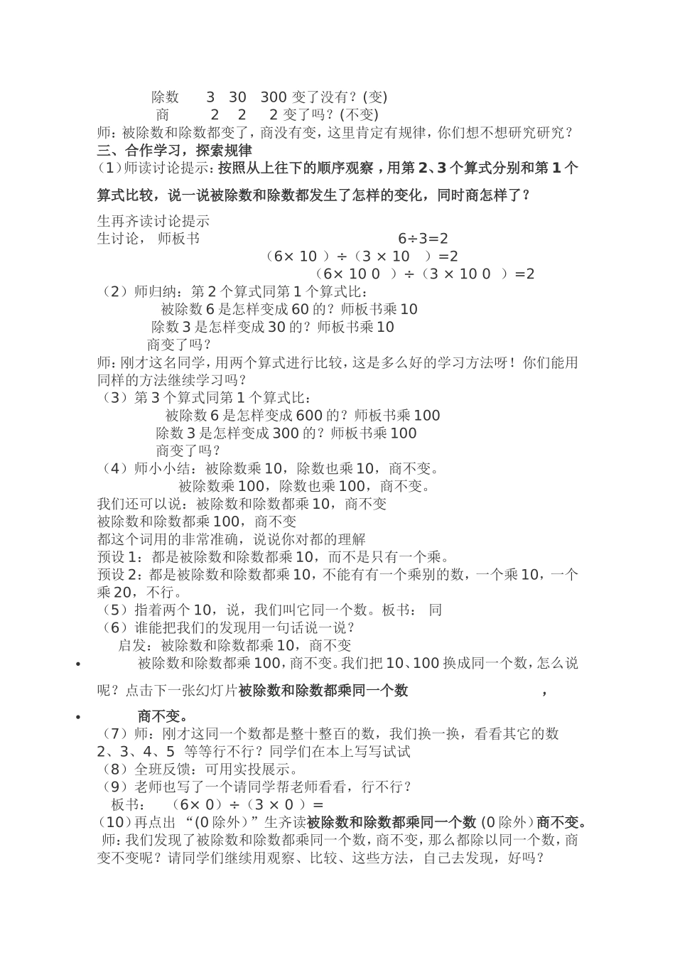 商不变的性质_第2页