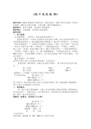 商不变的性质