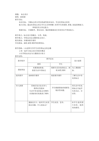 标志设计-教案