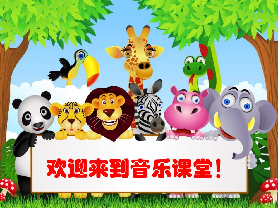 引子与狮王进行曲x_第1页