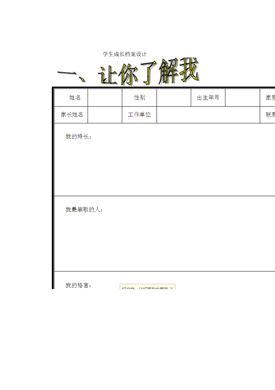 学生成长档案设计_第1页