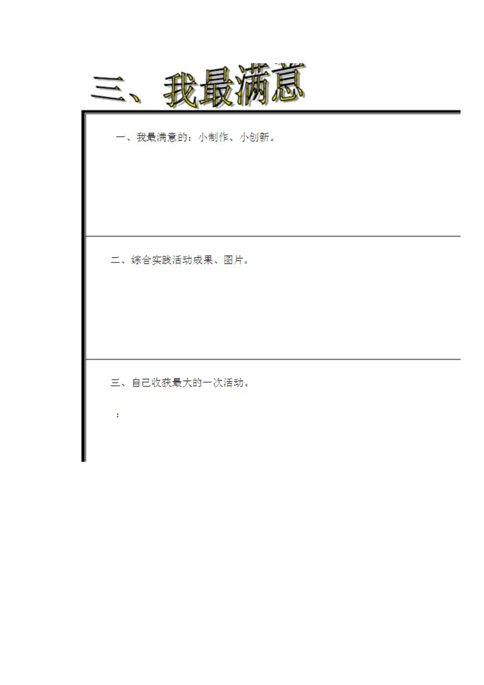 学生成长档案设计_第2页