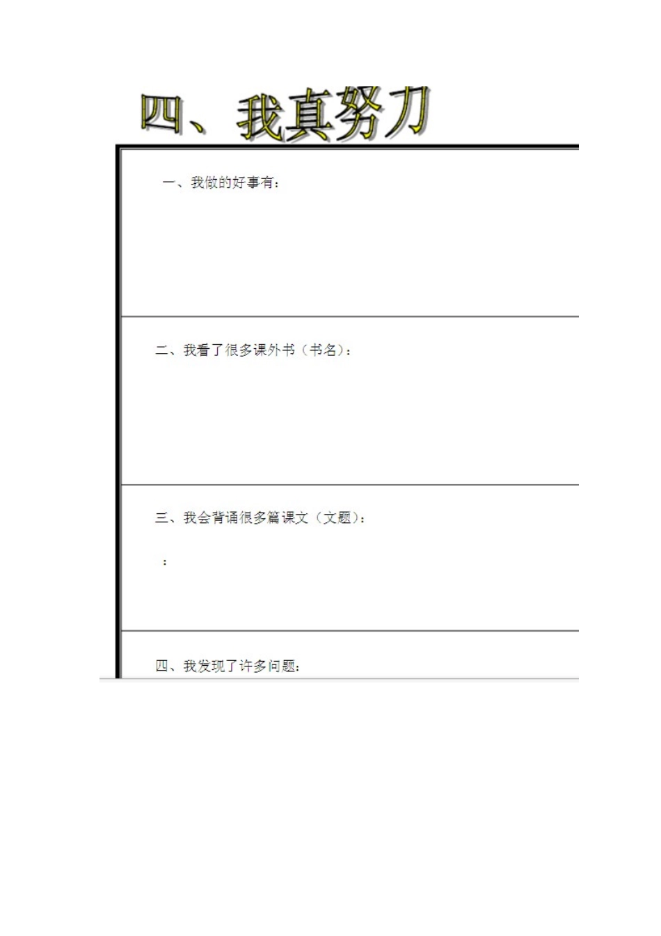 学生成长档案设计_第3页