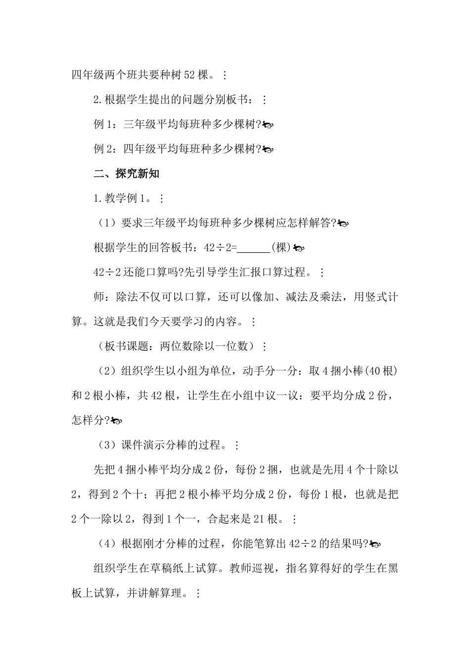 人教2011版小学数学三年级人教版三年级数学下册《笔算除法》教学设计_第2页