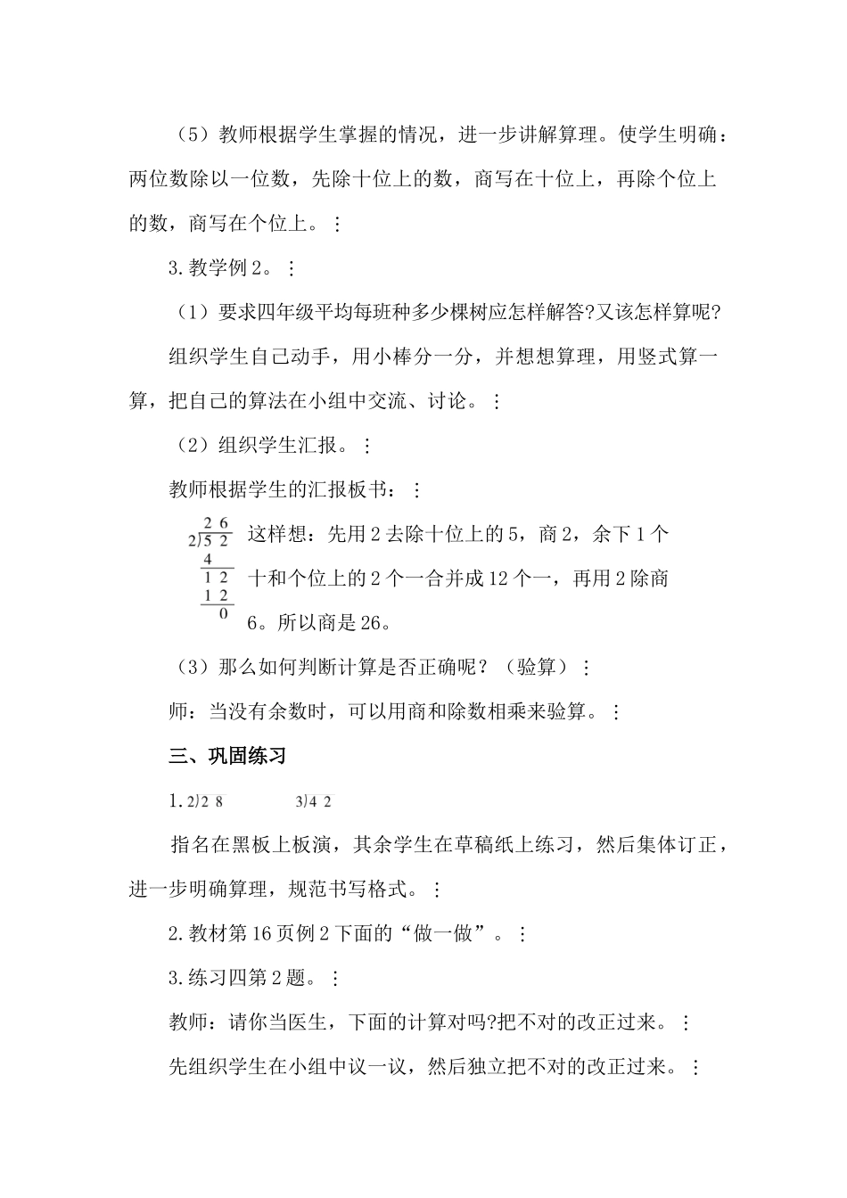 人教2011版小学数学三年级人教版三年级数学下册《笔算除法》教学设计_第3页