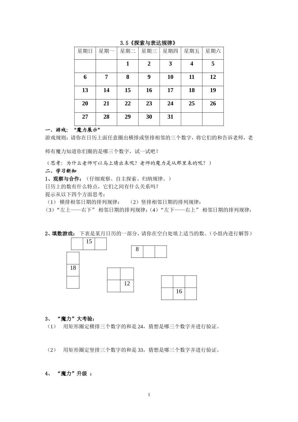 探索与表达规律(一)学案-(2)_第1页
