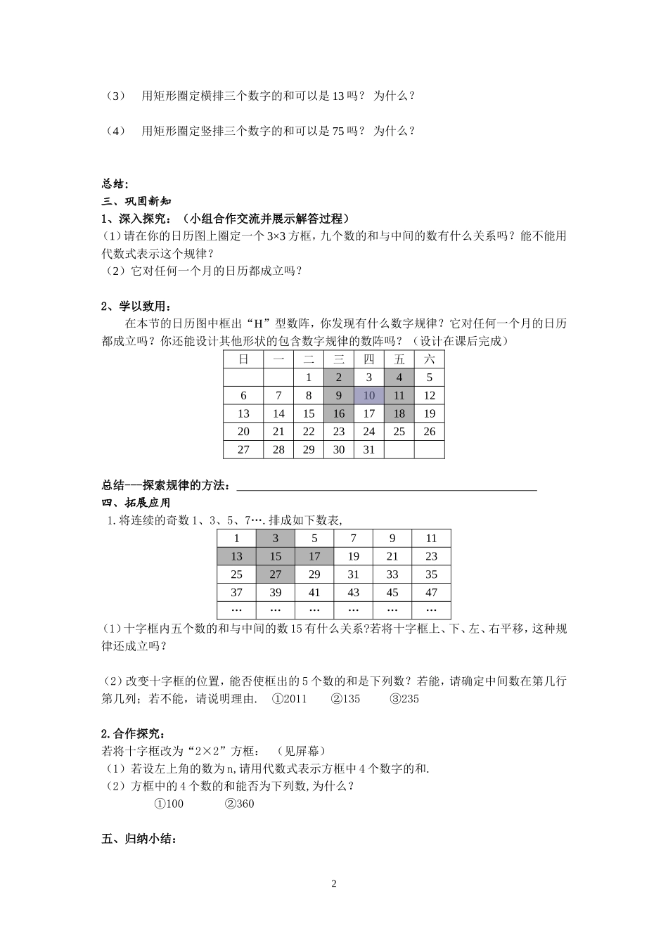 探索与表达规律(一)学案-(2)_第2页