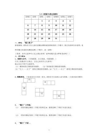探索与表达规律(一)学案-(2)