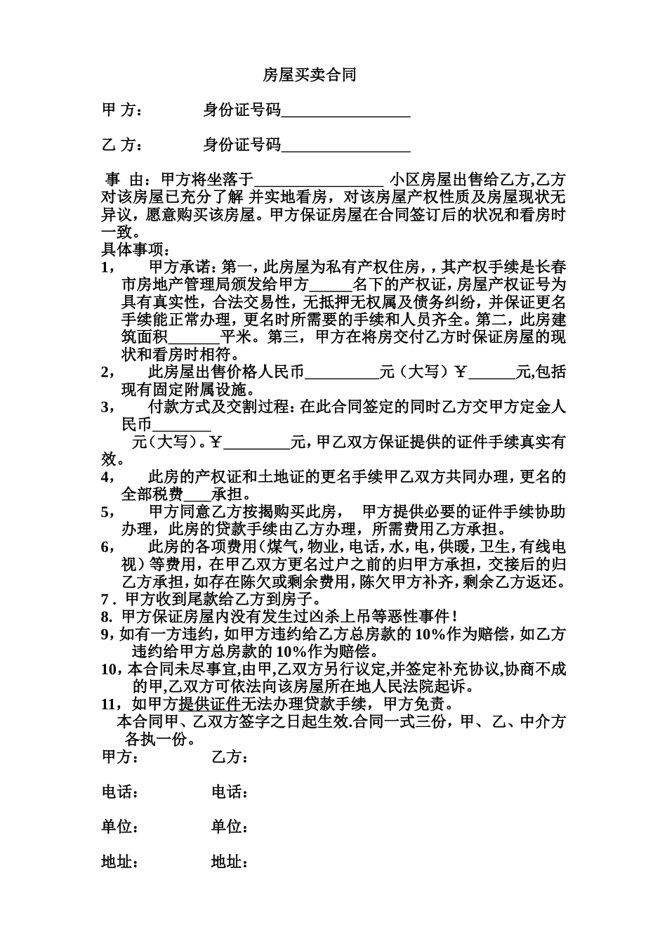 三方买卖合同(贷款合同)标准_第1页