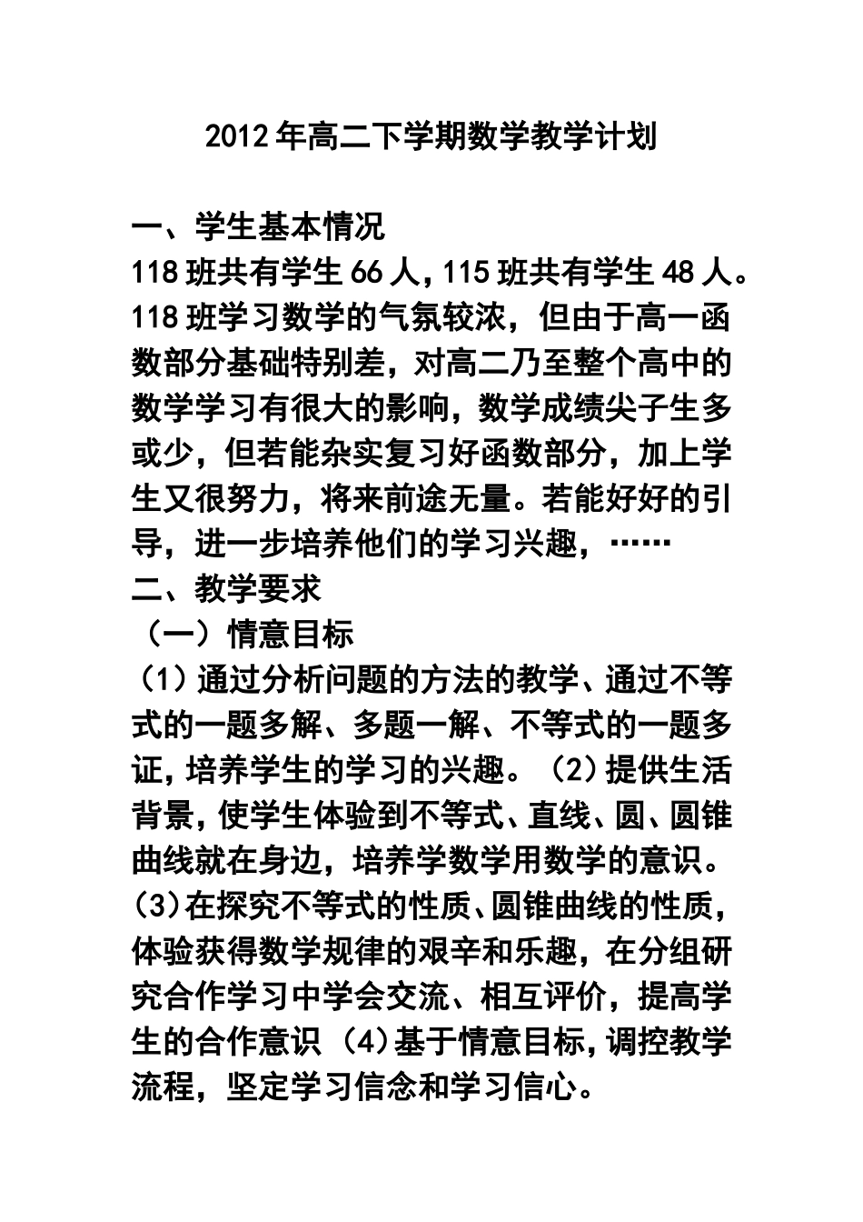 2012年高二下学期数学教学计划_第1页