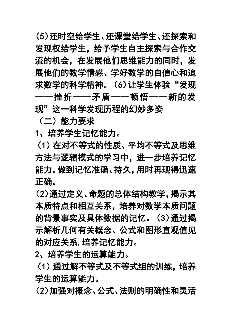 2012年高二下学期数学教学计划_第2页