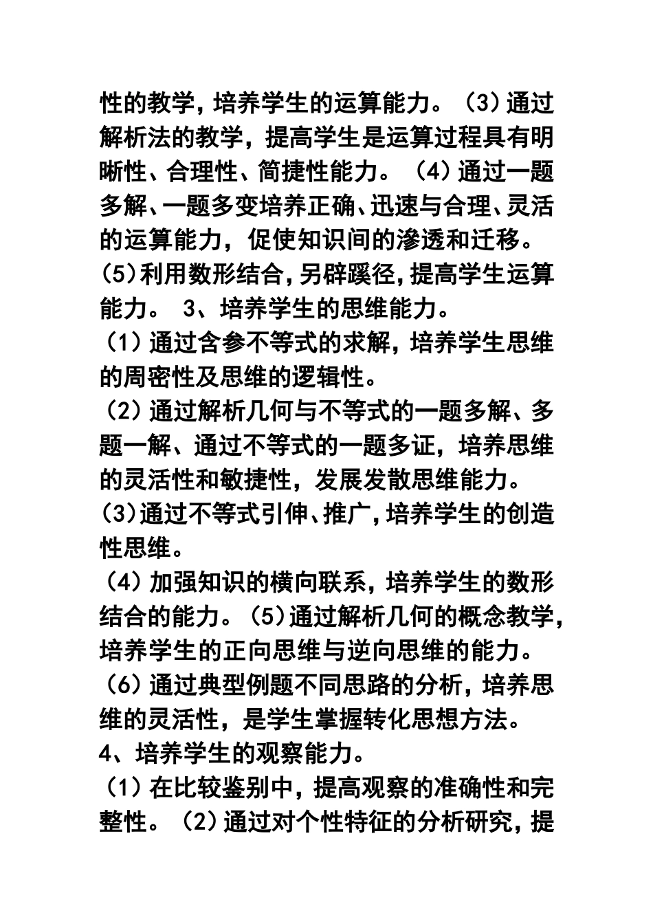 2012年高二下学期数学教学计划_第3页